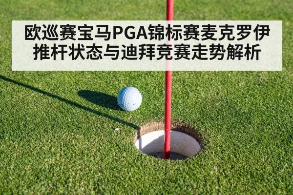 golf putting green close up